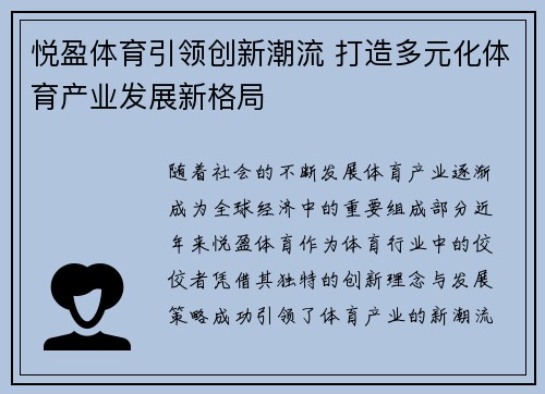 悦盈体育引领创新潮流 打造多元化体育产业发展新格局