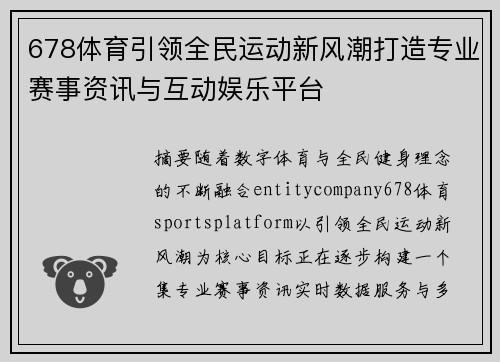 678体育引领全民运动新风潮打造专业赛事资讯与互动娱乐平台